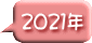 2020.9.14　